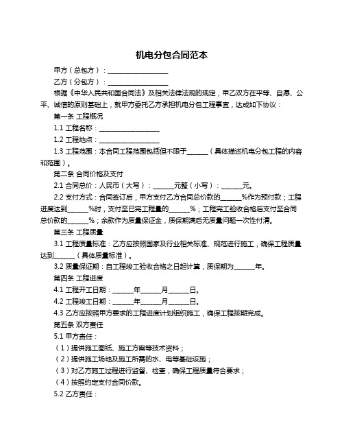 机电分包合同范本