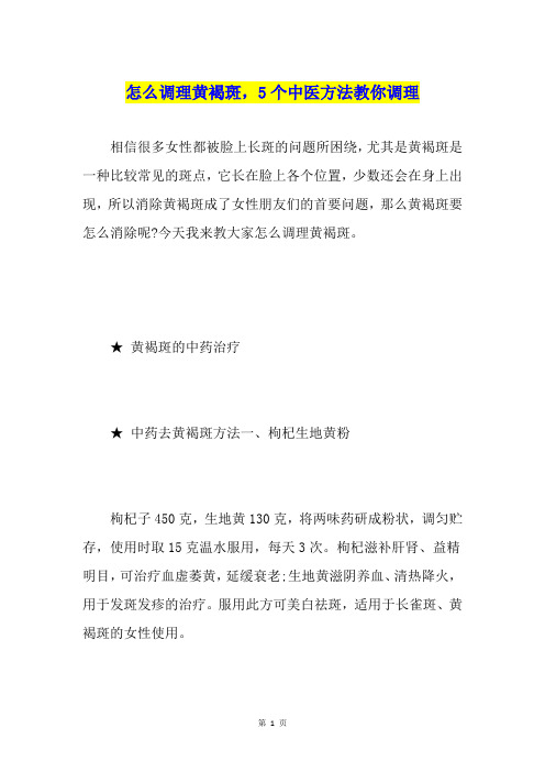 怎么调理黄褐斑,5个中医方法教你调理