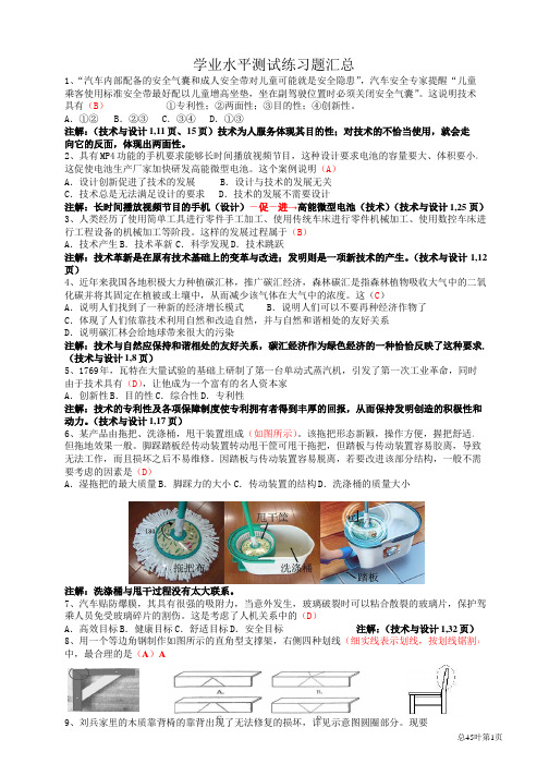 2015通用学业测评题351附答案.