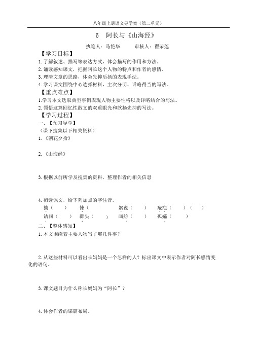 八上二单元 导学案