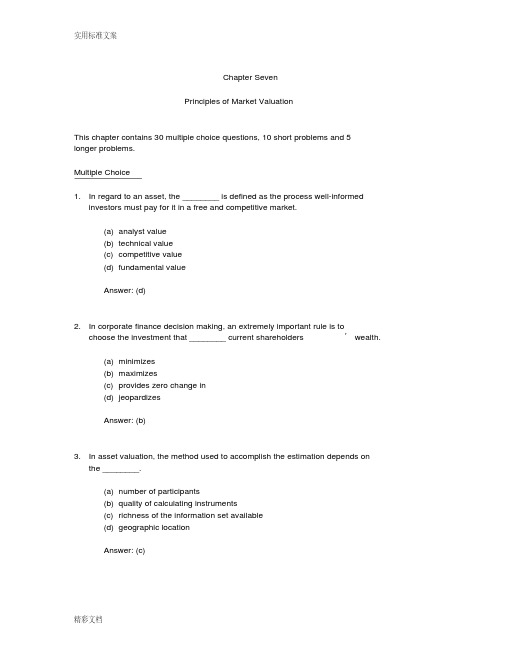 兹维博迪金融学第二版试的题目库7TB(1)