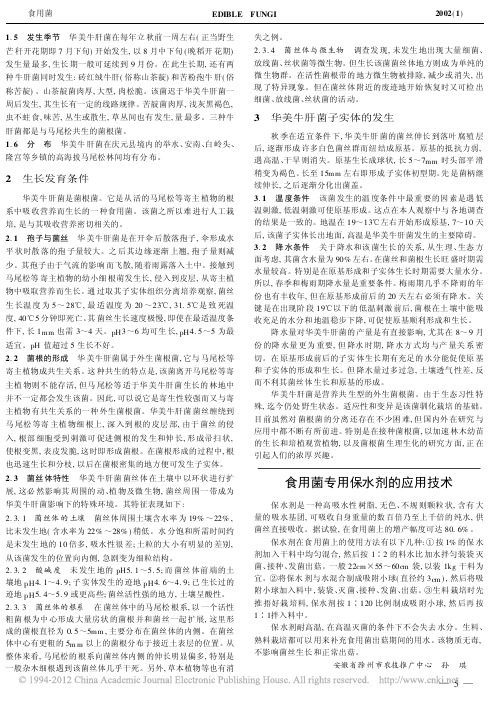 食用菌专用保水剂的应用技术(1)