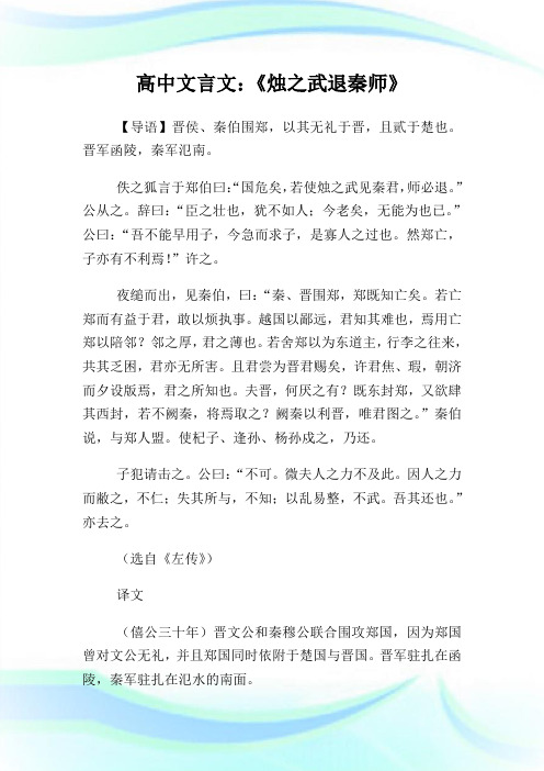 高中文言文《烛之武退秦师》.doc
