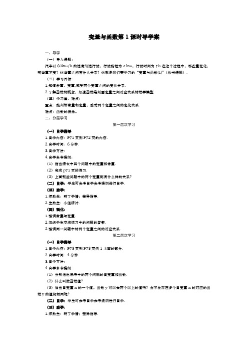 变量与函数第1课时导学案