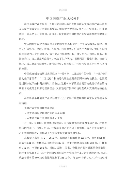 中国传媒产业现状分析