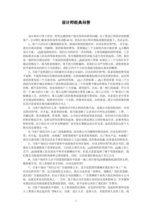 设计师经典问答