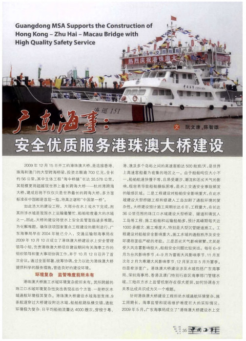 广东海事：安全优质服务港珠澳大桥建设