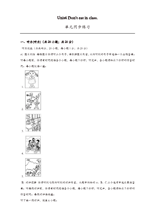 [精品]人教新目标版七年级下册Unit4 Don't eat in class.单元练习