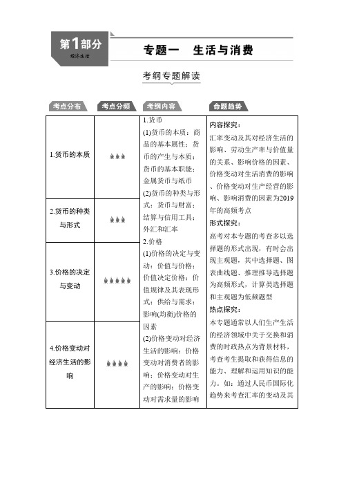 推荐2019高中政治A版一轮复考点复习练习：1部分Word版含解析