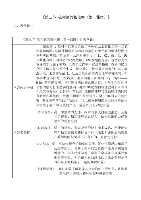 人教版高中化学必修一教案-4.3硫和氮的氧化物  (2)