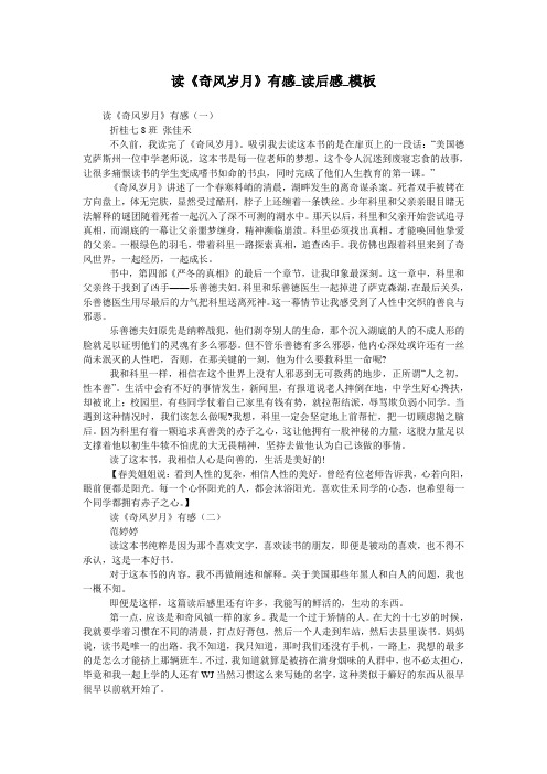 读《奇风岁月》有感_读后感_模板