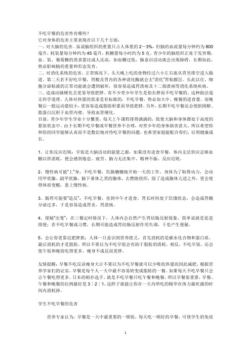 不吃早餐的危害性有哪些？