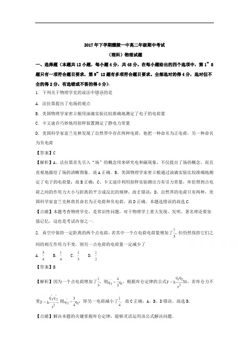 湖南省醴陵市第一中学高二上学期期中考试(理)物理试题 Word版含解析