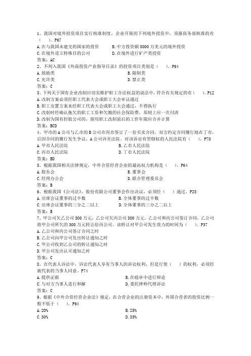 2016年法律顾问考试经验漫谈理论考试试题及答案