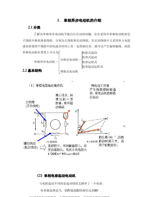 单相异步电动机的简单介绍