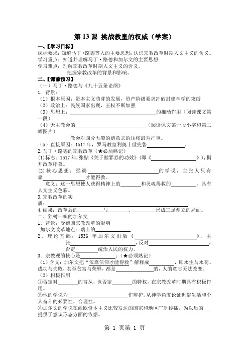 岳麓版高中历史必修三第三单元第13课《挑战教皇的权威》学案(4页)-精选文档