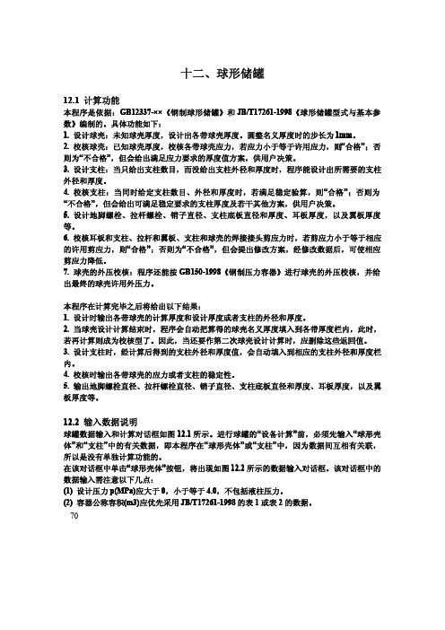 十二、球形储罐