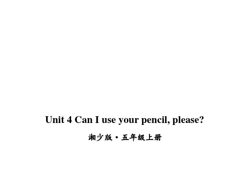 五年级英语上册(湘少版)Unit 4 Can I use your pencil, please课件