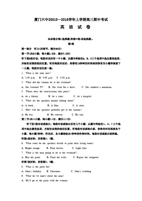 福建省厦门市第六中学2016届高三上学期期中考试英语试题