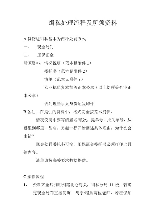 缉私操作流程及所须资料