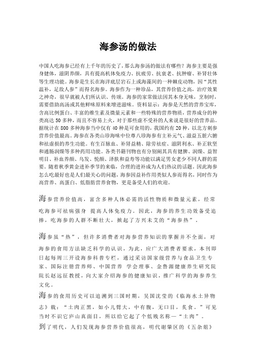 海参汤的做法