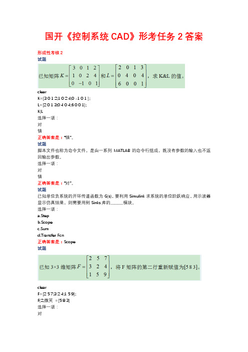 国开《控制系统CAD》形考任务2答案