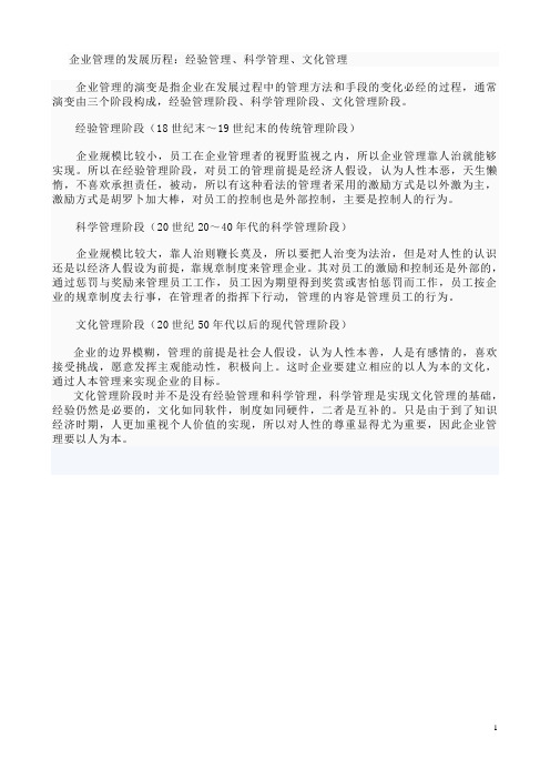 企业管理的三个阶段