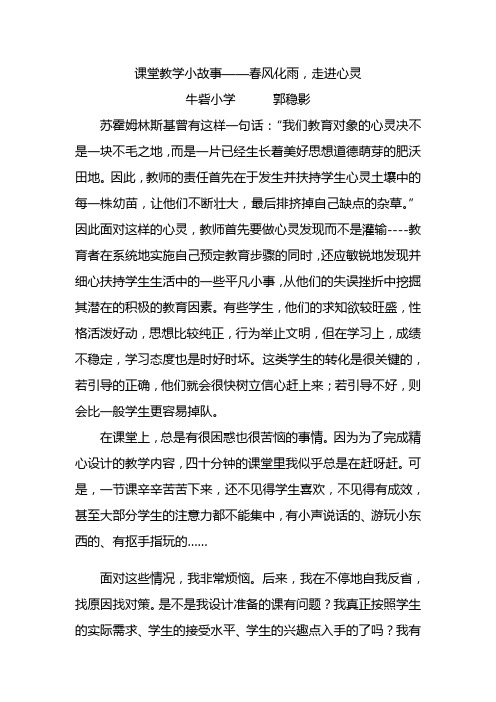 课堂教学小故事