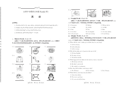 2018年山西百校联考英语(四)试题