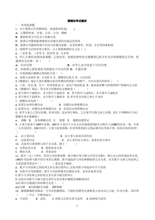 婚姻法学复习资料