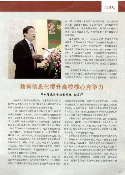 教育信息化提升高校核心竞争力