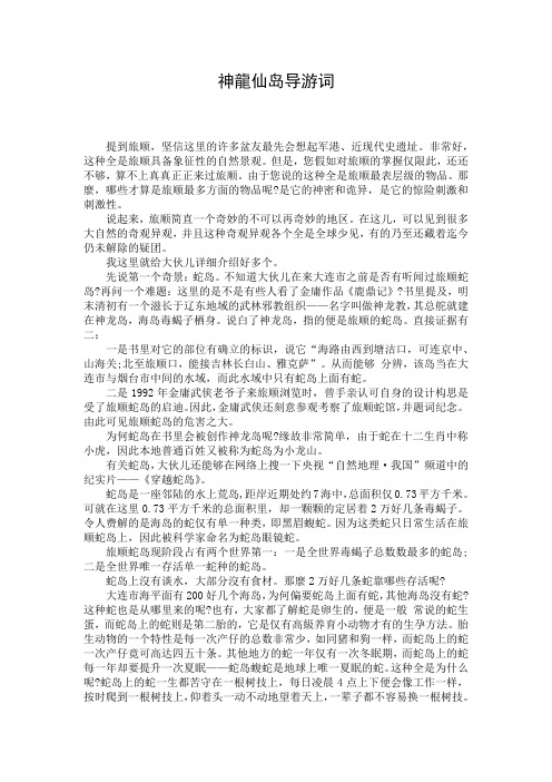 神龙仙岛导游词_1