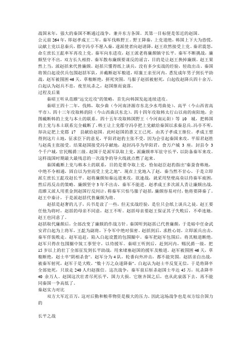 长平之战