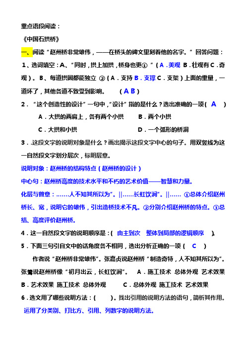 说明文课内语段阅读