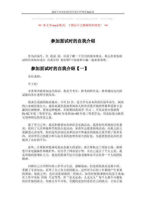 2018年参加面试时的自我介绍-推荐word版 (3页)