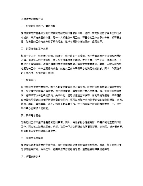心理疲劳的缓解方法