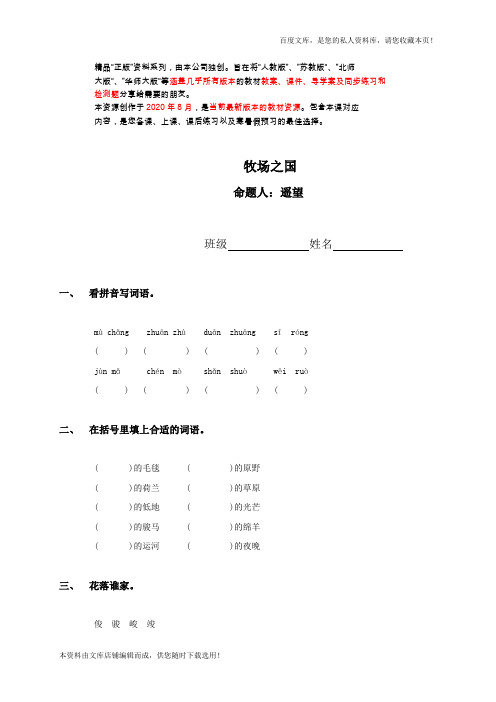 部编人教版四年级语文下册 牧场之国(二) 同步练习