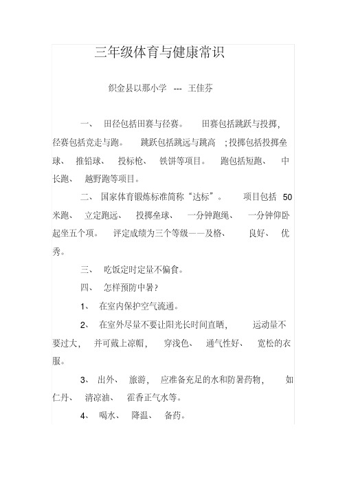 三年级体育与健康常识下