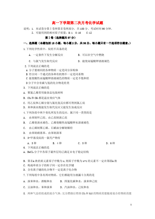 黑龙江省大庆实验中学高一化学下学期第二次月考试题(