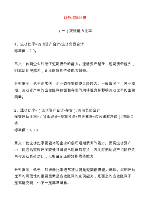 234个财务指标计算