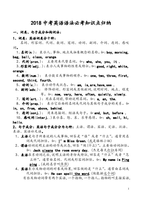 2018中考英语语法必考知识点归纳