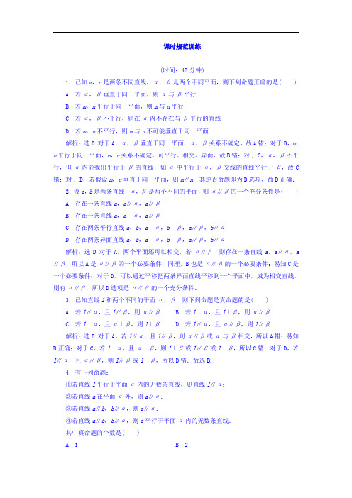 2018高三大一轮复习数学文课时规范训练：第八章 立体