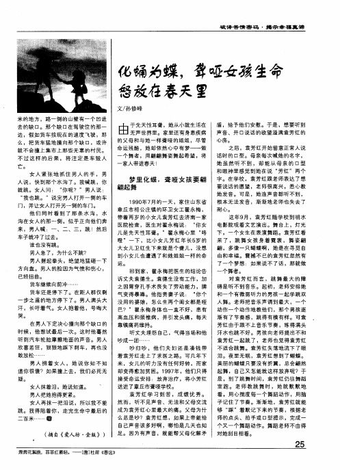 化蛹为蝶,聋哑女孩生命怒放在春天里
