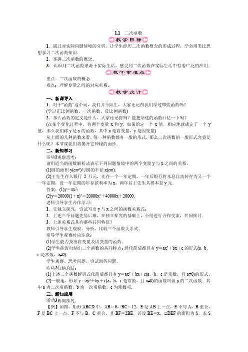 1.1  二次函数