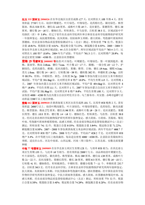 玉米品种介绍