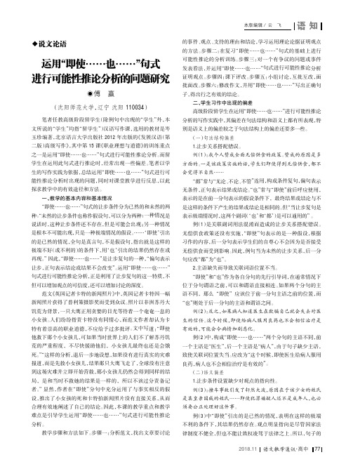运用“即使……也……”句式进行可能性推论分析的问题研究