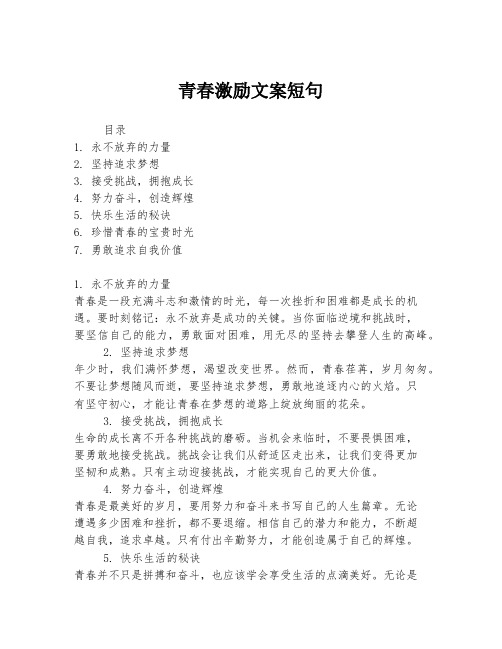 青春激励文案短句