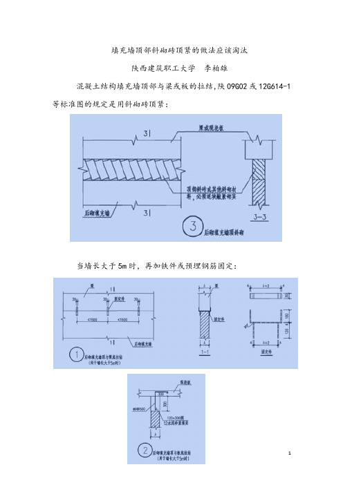 填充墙顶部斜砌砖顶紧的做法应该淘汰