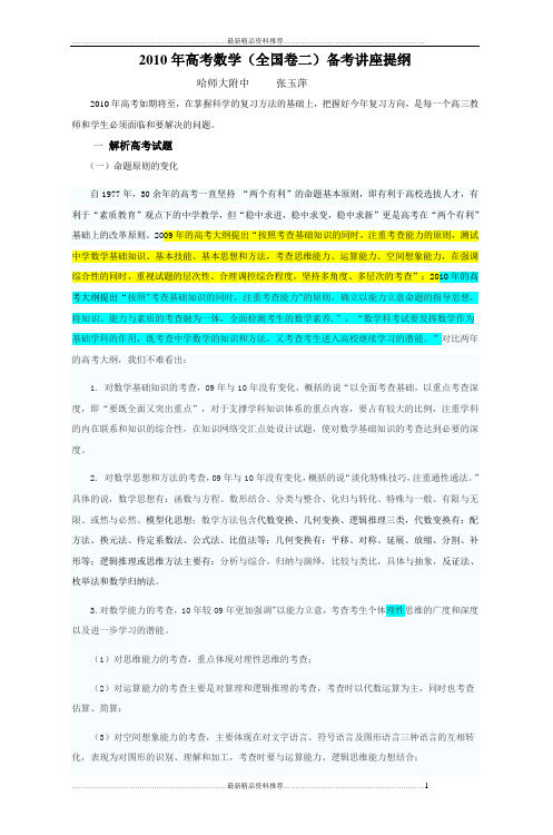 最新高考数学(全国卷二)备考讲座提纲