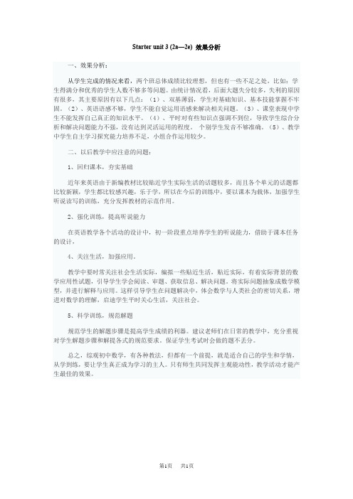 英语七年级上册 Starter Unit3(2a-2e) 效果分析